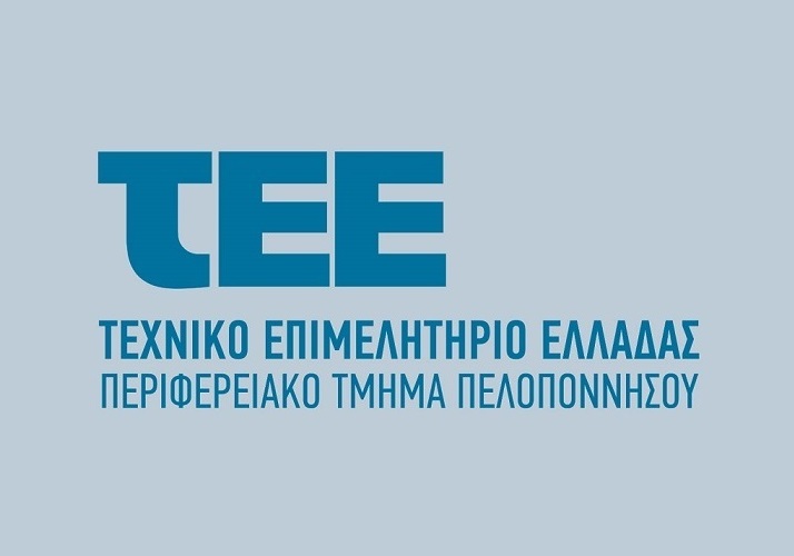 Παρέμβαση του ΤΕΕ Πελοποννήσου για χορήγηση παρατάσεων προθεσμιών για τα Ενεργειακά Προγράμματα